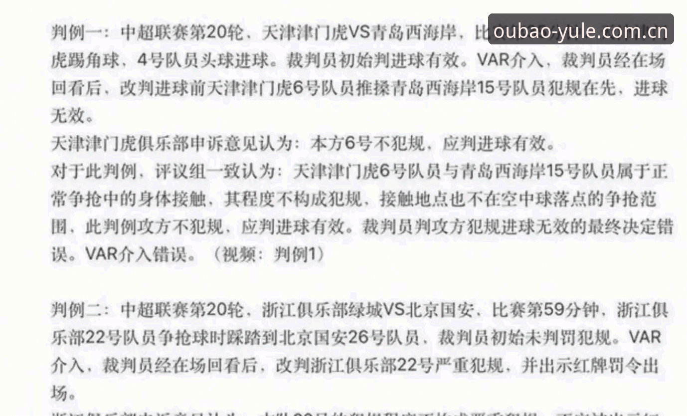 2026欧宝娱乐免费下载 揭秘中国足协第三批禁足名单背后的足球腐败乱象